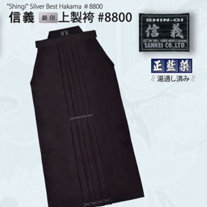 剣道 袴 / [信義] 特上綿袴8800番 [銀印]