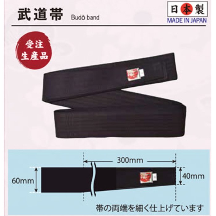 武道帯