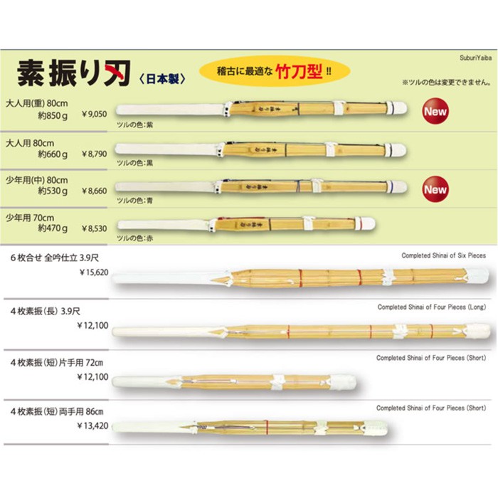 素振り刃(少年用70ｃｍ約470ｇ）～