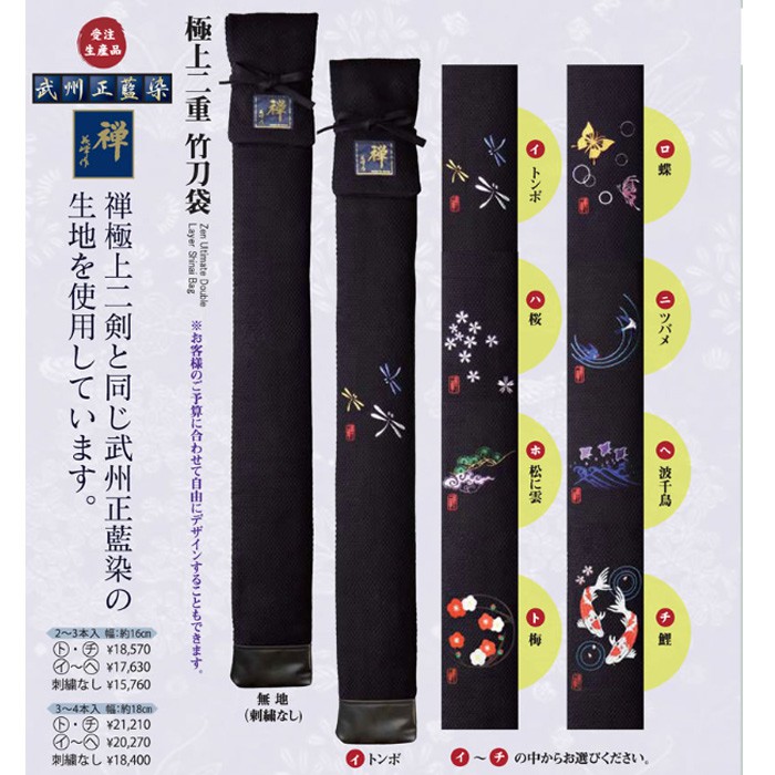 極上二重 竹刀袋　(刺繡なし)
