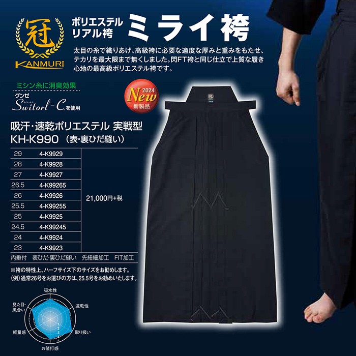 袴：冠　ミライ剣道袴