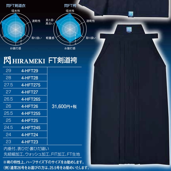 「閃」HIRAMEKI  FT袴