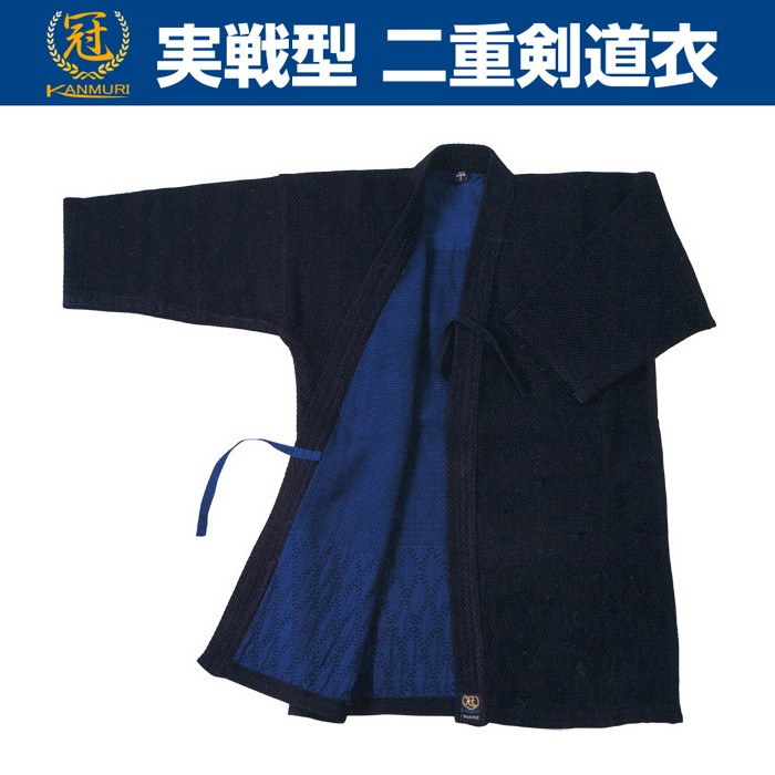 「冠」実戦型二重剣道着【剣道衣・剣道具】(通販販売価格)